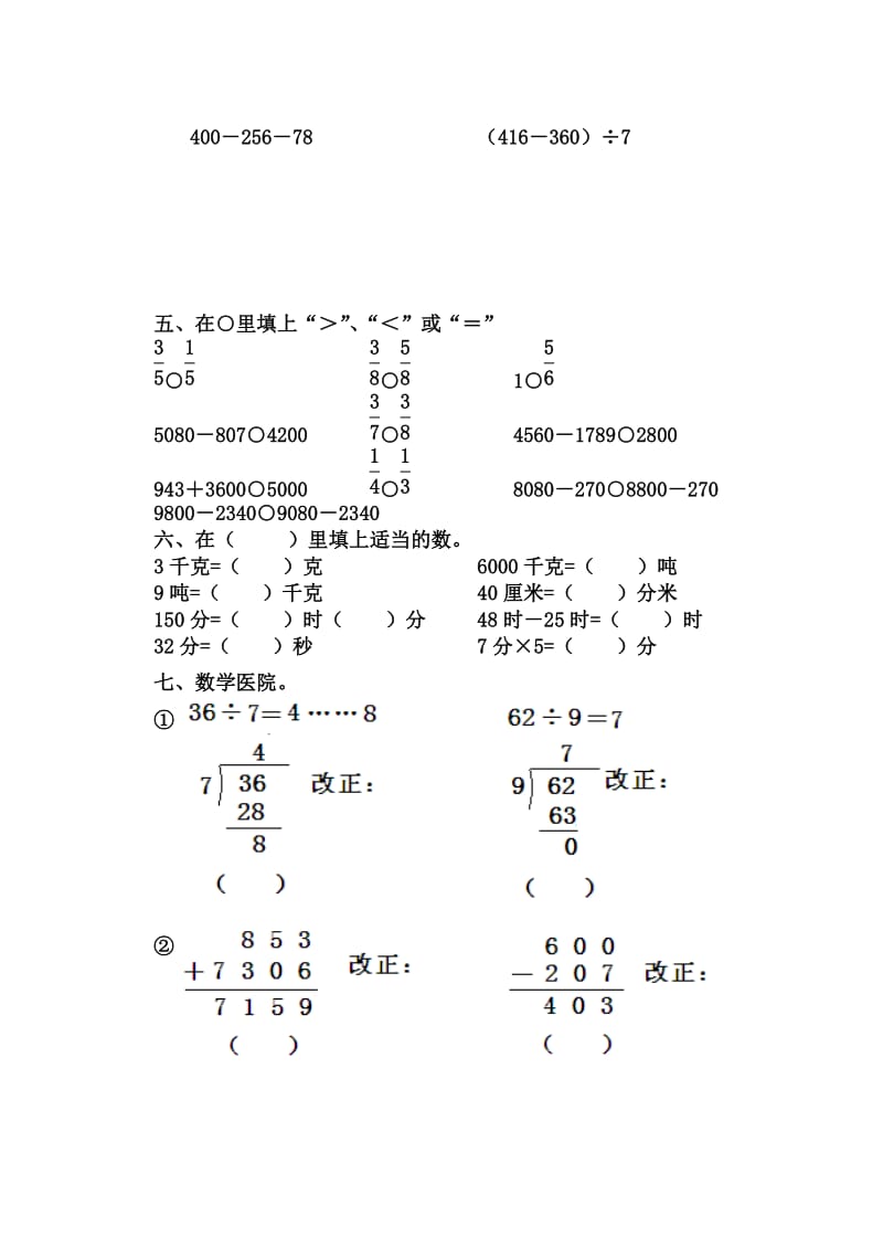 洛龙区第二实验小学2013年三年级数学寒假作业.doc_第2页