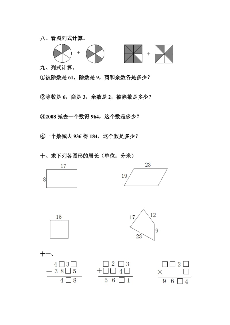 洛龙区第二实验小学2013年三年级数学寒假作业.doc_第3页