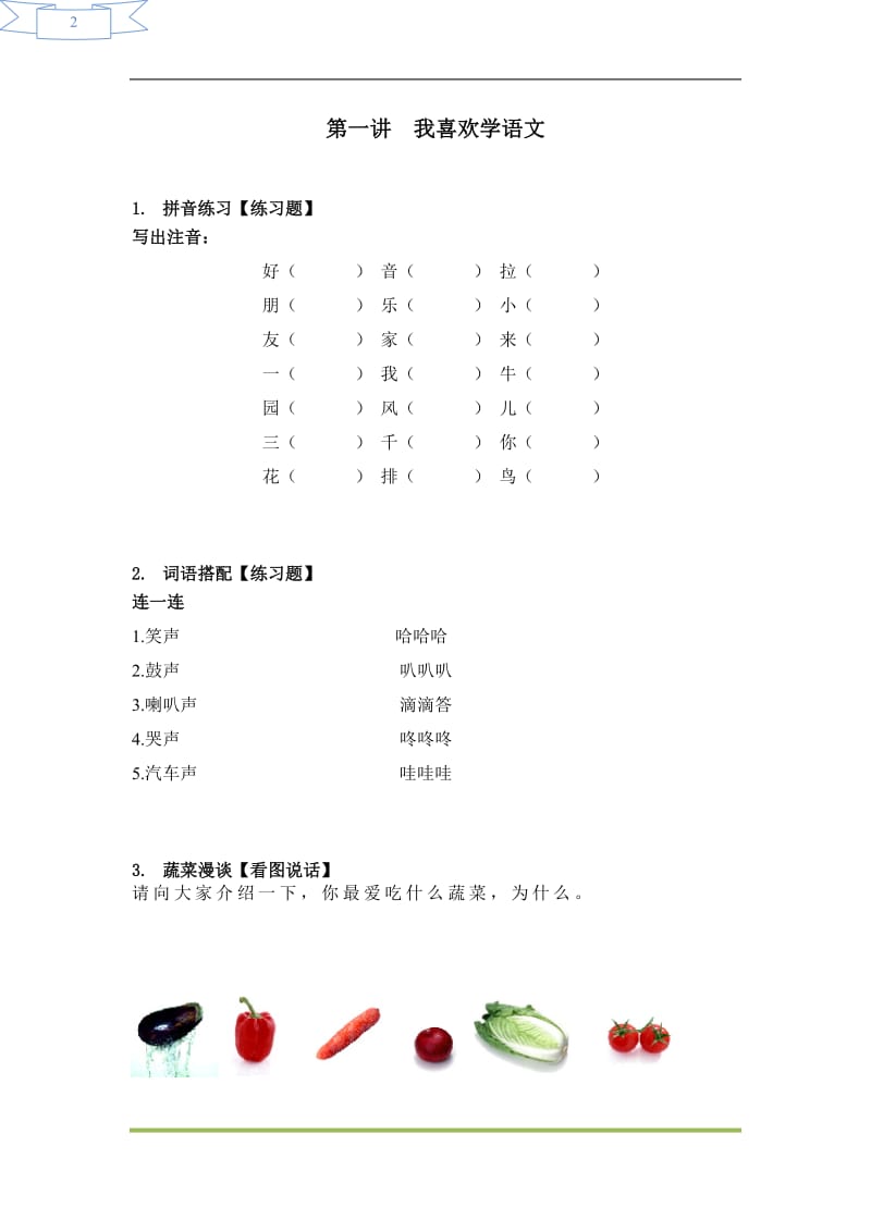 快乐学堂寒假一年级看图说话训练.doc_第2页