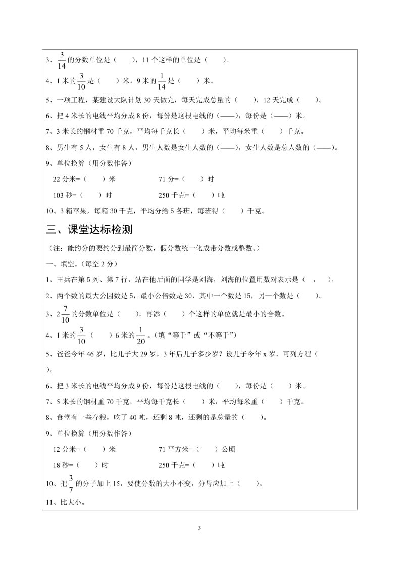 苏教五年级下复习.doc_第3页