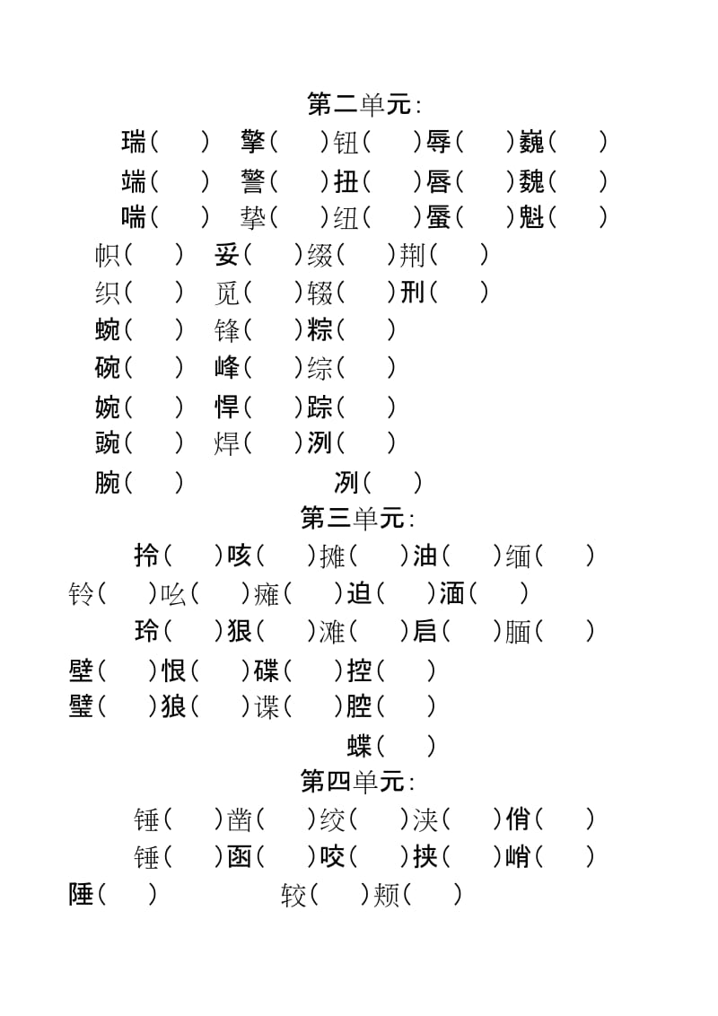 形近小学六年级语文S版上册形近字组词.doc_第2页