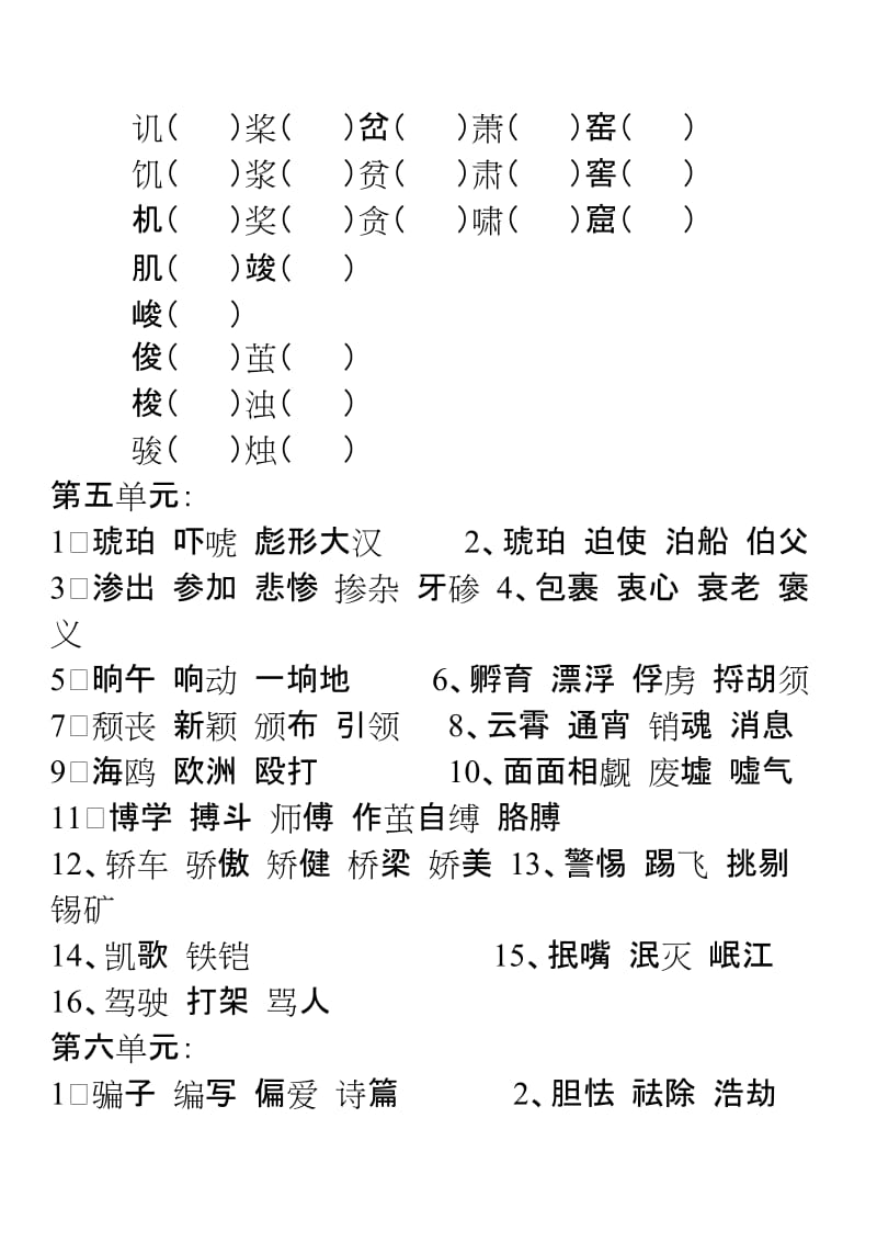 形近小学六年级语文S版上册形近字组词.doc_第3页