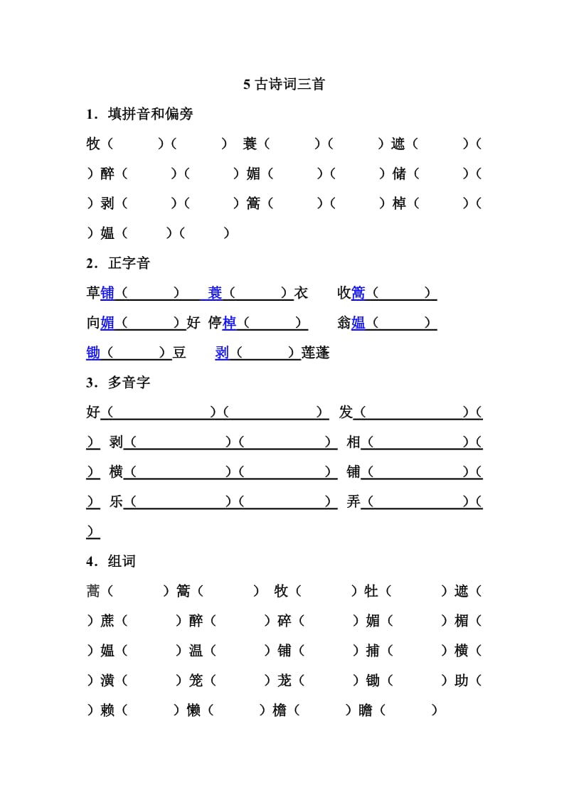 小学人教版五年级语文.doc_第1页