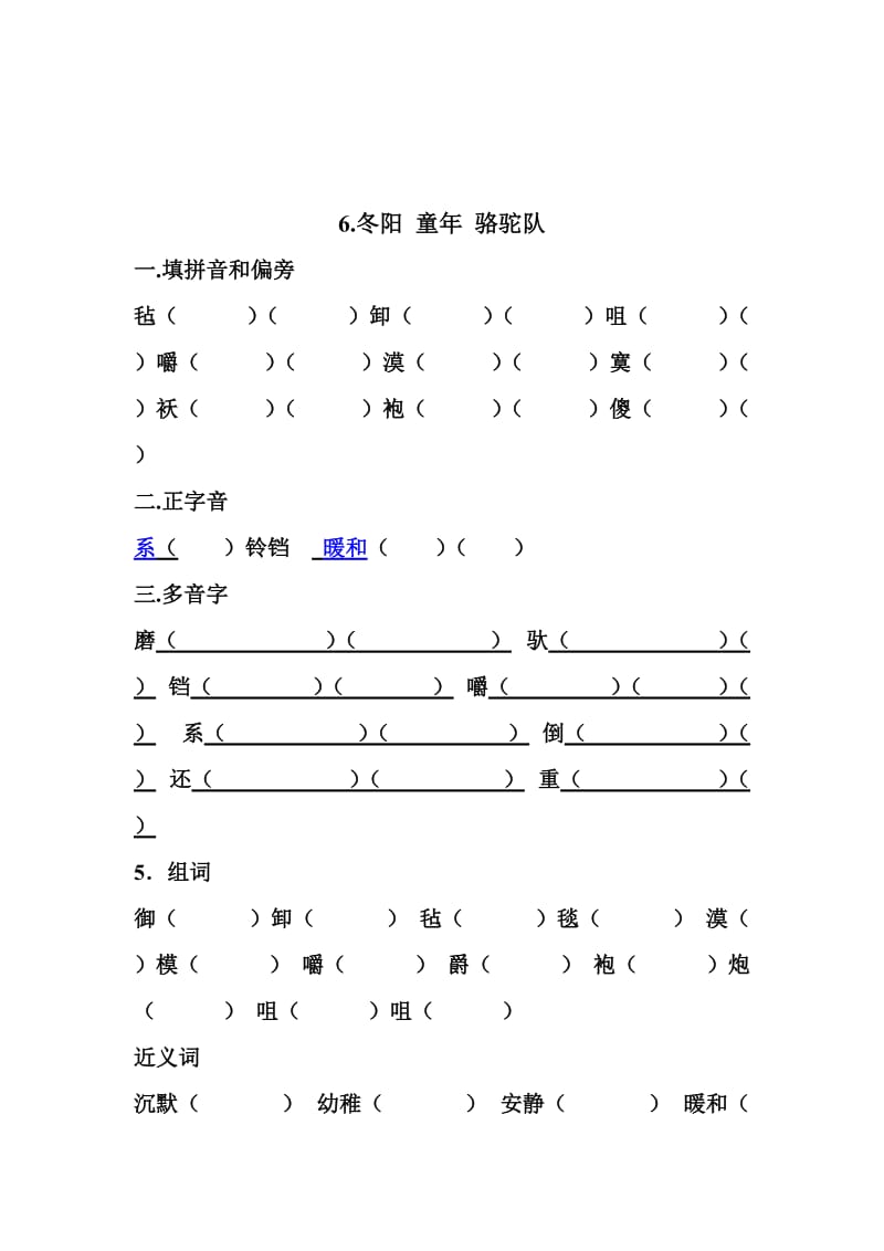 小学人教版五年级语文.doc_第3页