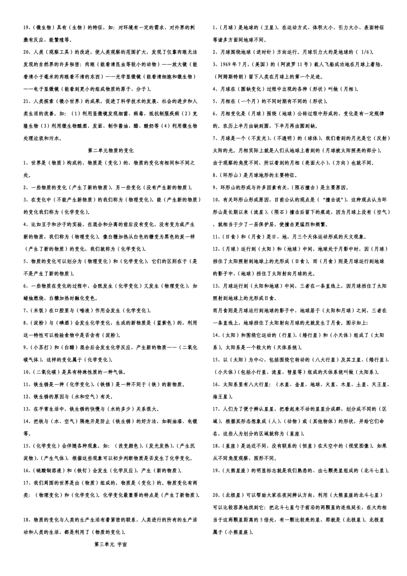 新教科版小学科学六年级复习提纲.doc_第3页