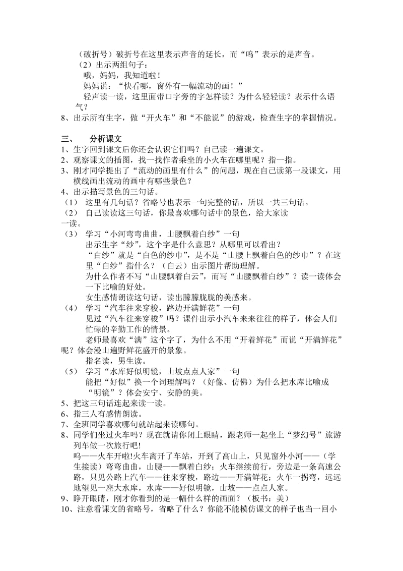 国防教育教案6篇-二年级组.doc_第2页