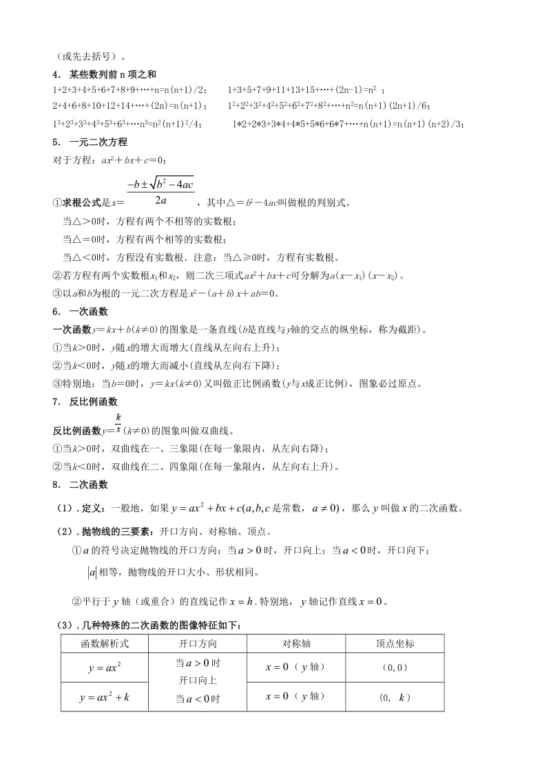 小学班主任数学主要知识点、常用公式及性质.doc_第2页