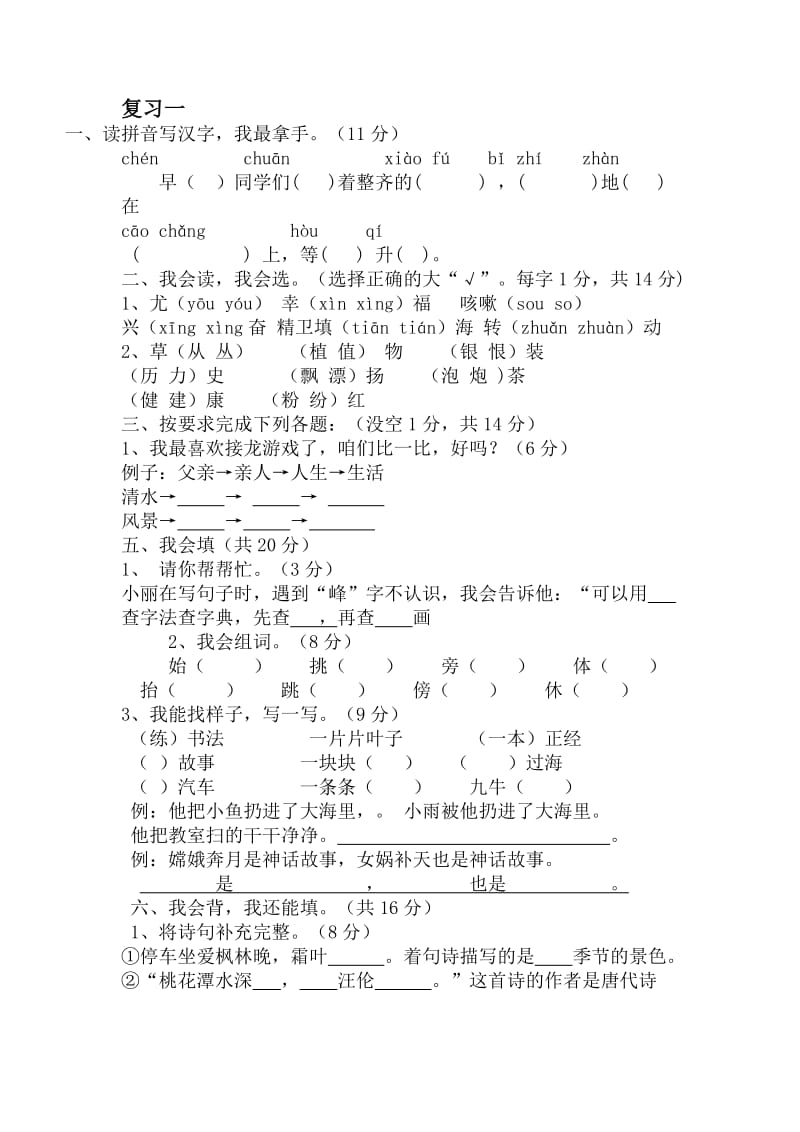 小学二年级语文复习资料.doc_第1页