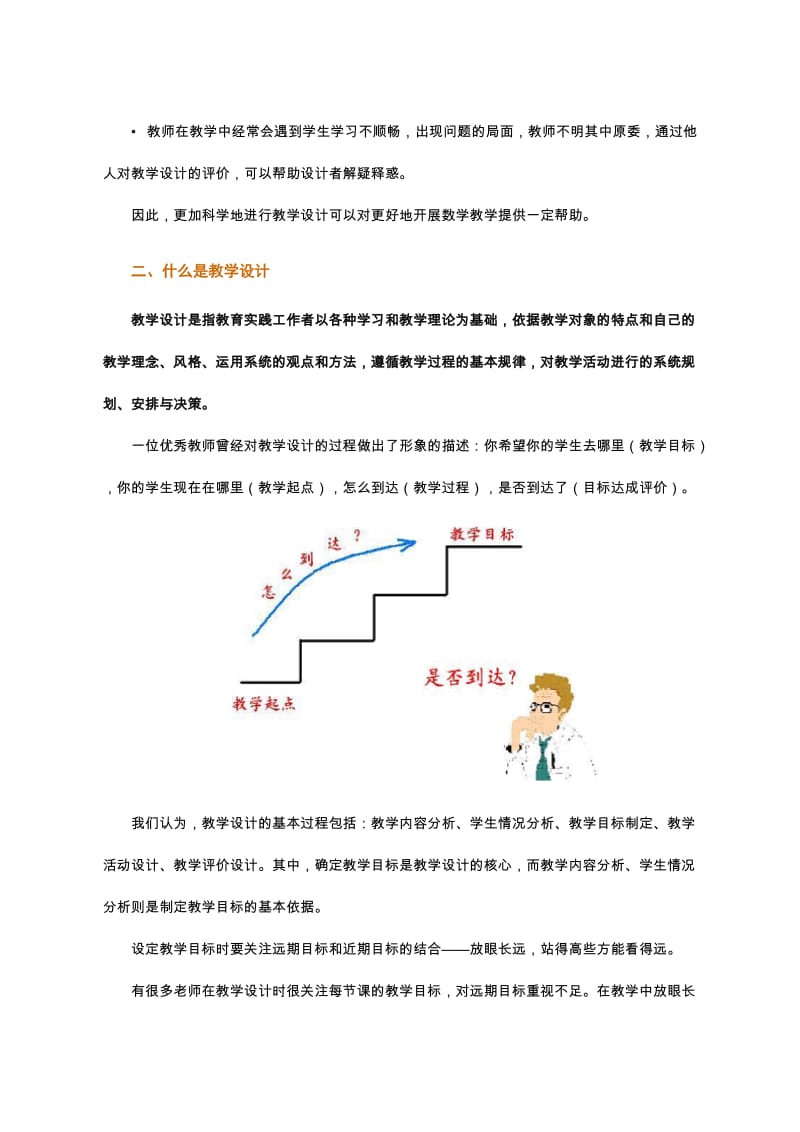 小学数学课堂教学提问与反思的教学策略.doc_第2页