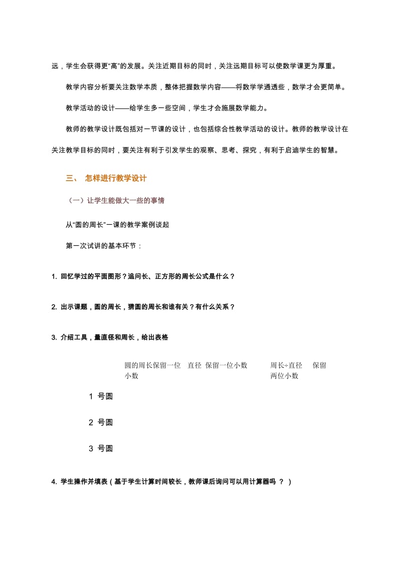 小学数学课堂教学提问与反思的教学策略.doc_第3页