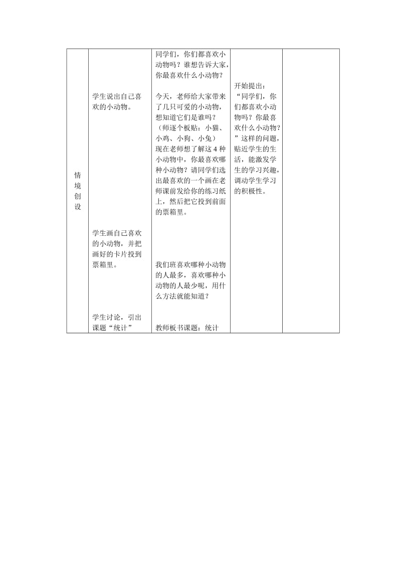 数学二年级上册第七单元统计说课材料.doc_第3页