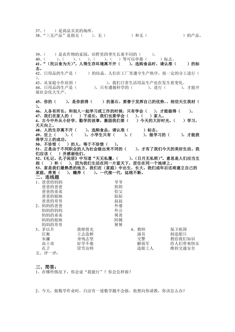 浙教版三年级上册品德与社会期末总复习题分课试卷.doc_第2页