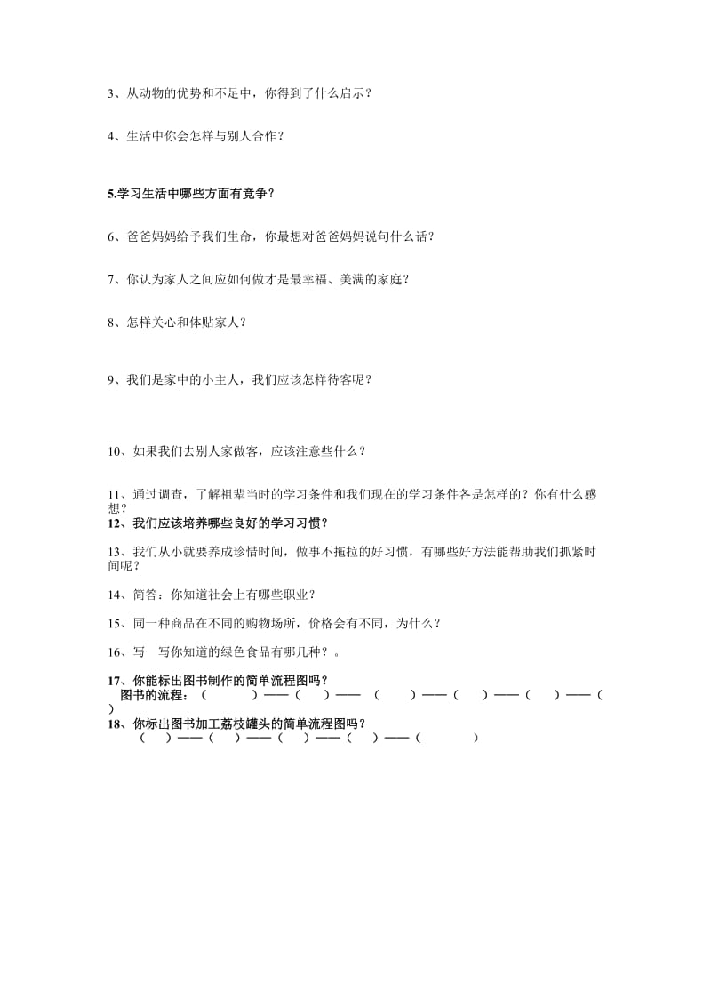 浙教版三年级上册品德与社会期末总复习题分课试卷.doc_第3页