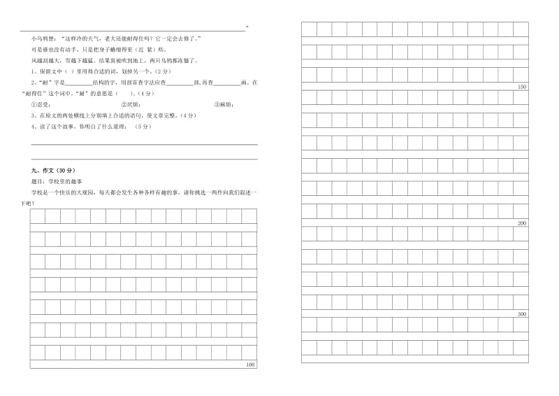 湘教版三年级语文下册期末检测试题(第六册).doc_第2页