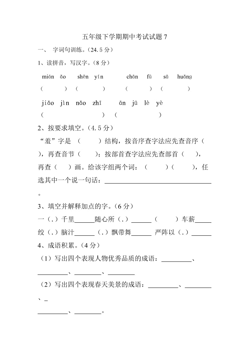 小学五年级语文参考素材.doc_第1页