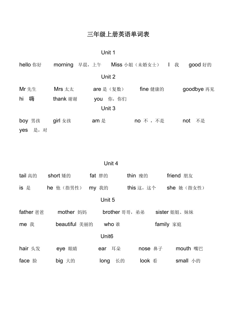 深圳新版三年级上册英语单词表.doc_第1页