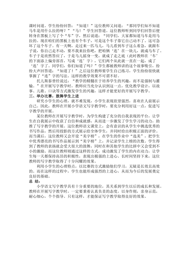 笔下求真,例谈小学语文写字教学的有效应用.docx_第2页