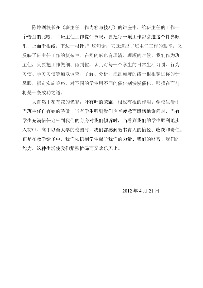 桂果中心校小学班主任培训心得体会.doc_第2页