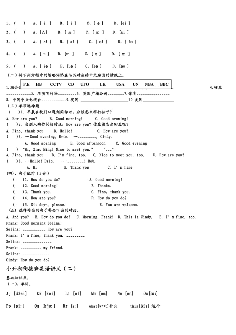 小升初衔接班英语2016年暑假.doc_第2页