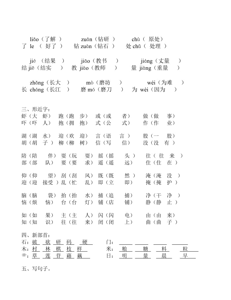 小学语文s版二年级上册第三、四单元知识点.doc_第2页