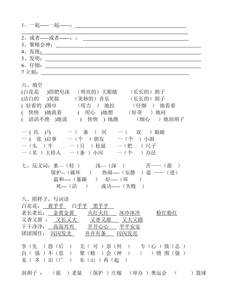 小学语文s版二年级上册第三、四单元知识点.doc_第3页