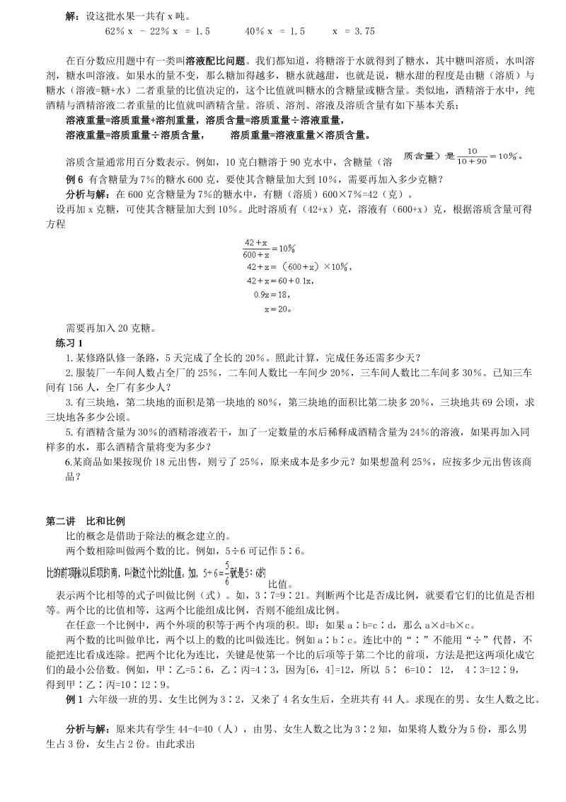 小学数学基础教程.doc_第2页