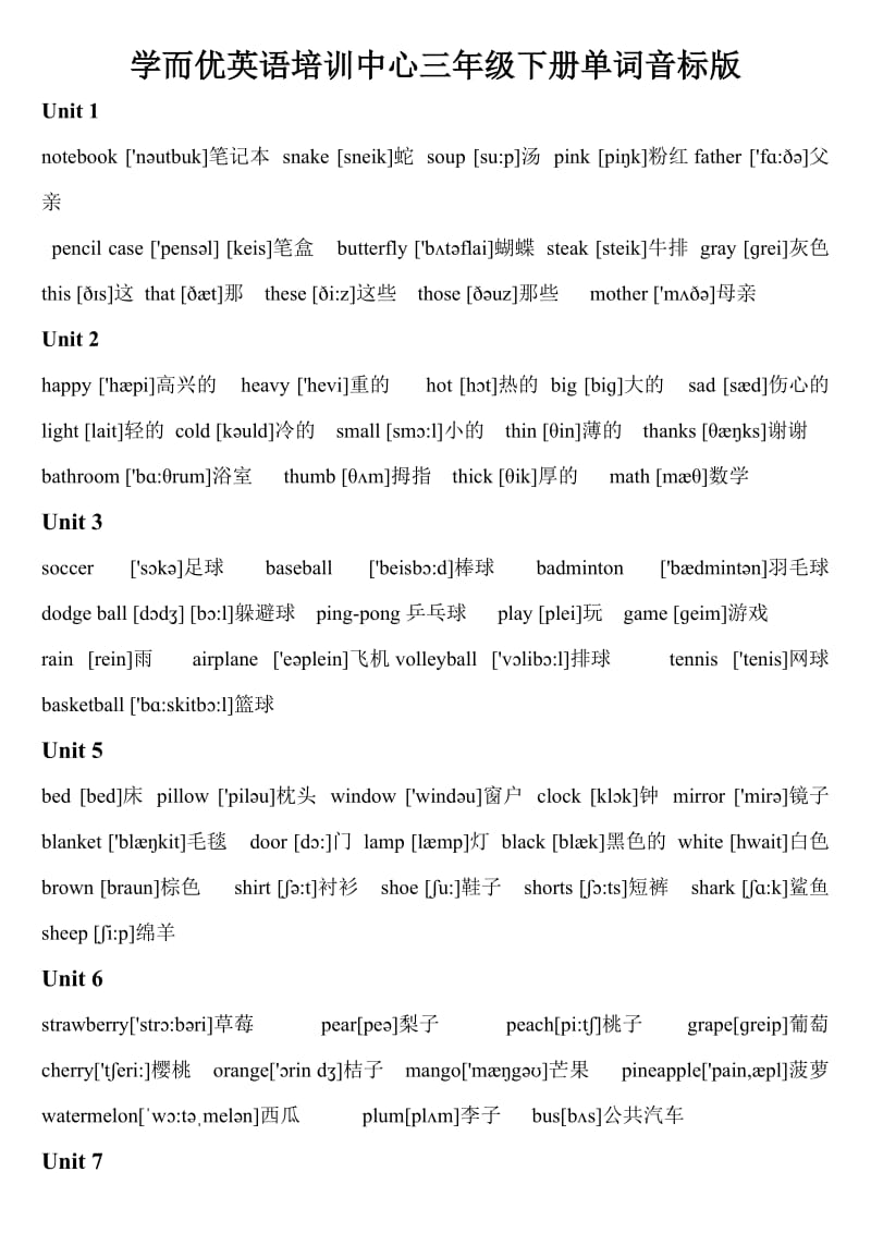 广东开心学英语三年级单词下册音标版.doc_第1页