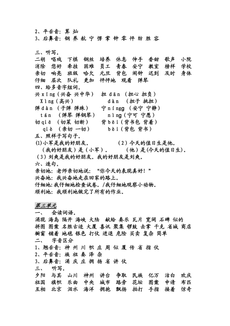 小学语文二年级上册分类复习资料suki.doc_第2页