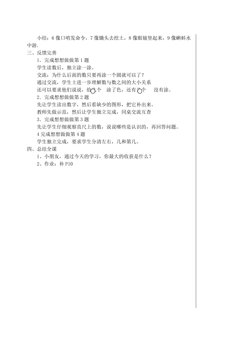 苏教版一年级上册数学1-7单元教案.doc_第2页