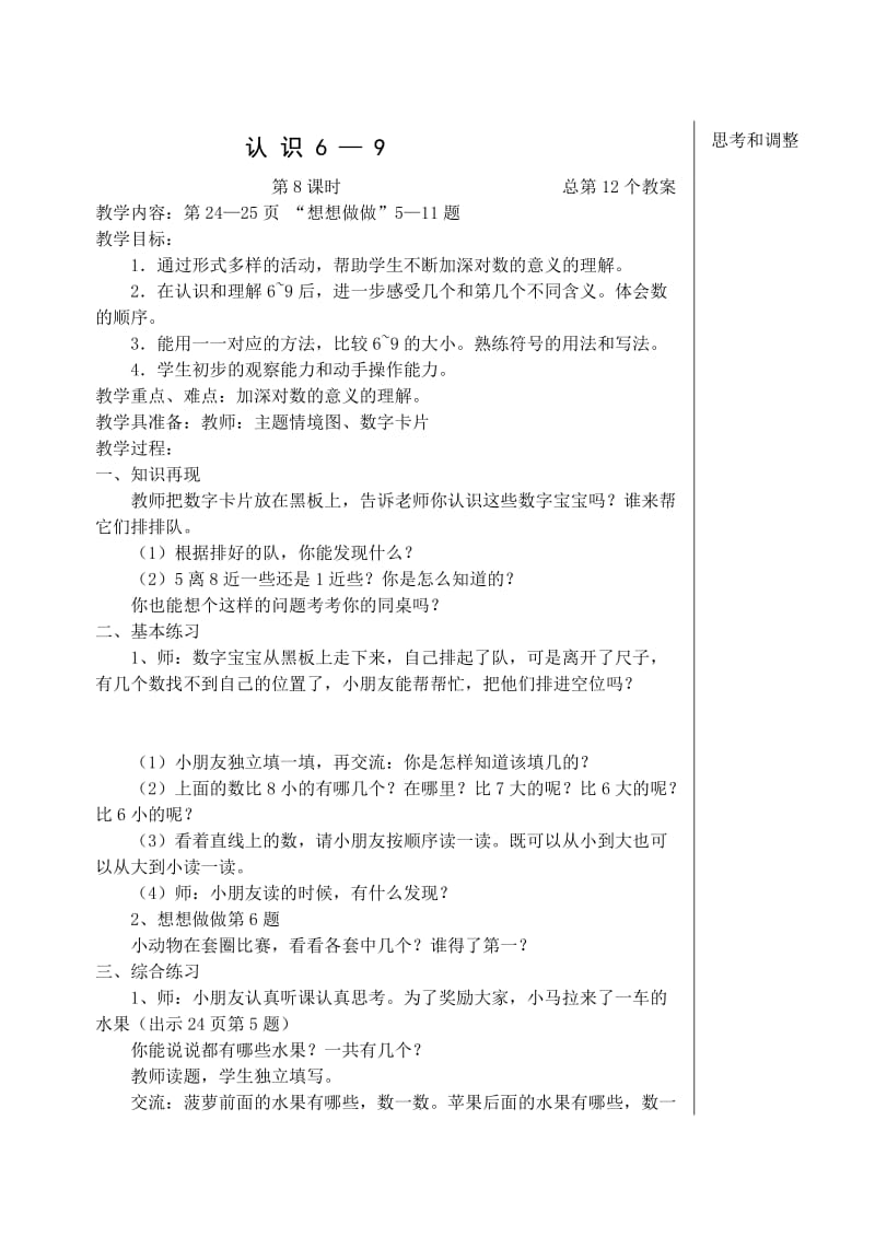 苏教版一年级上册数学1-7单元教案.doc_第3页