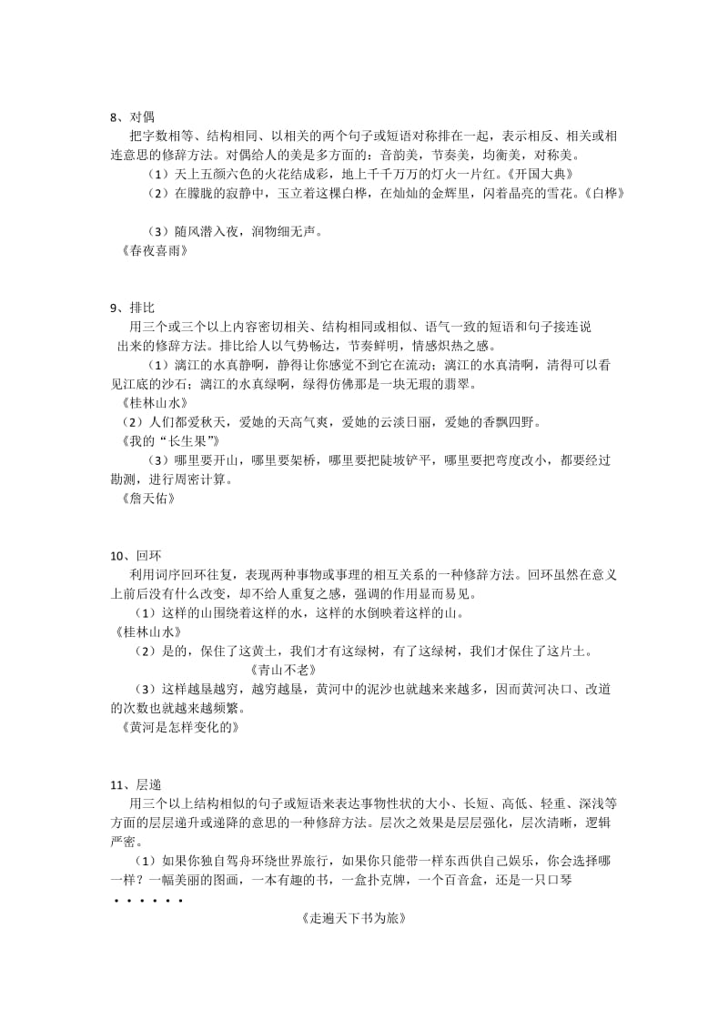 小学语文课本中的修辞现象.docx_第3页