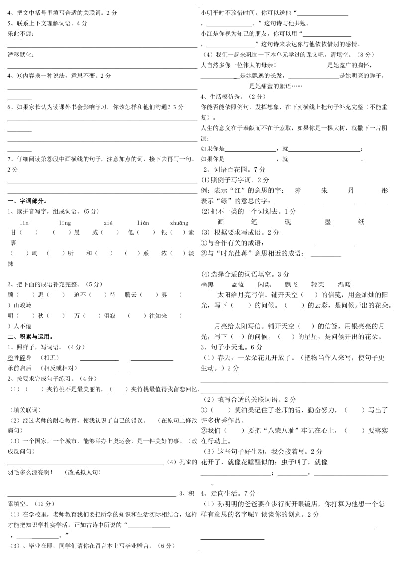 小学毕业班语文知识质量检测卷2.doc_第2页