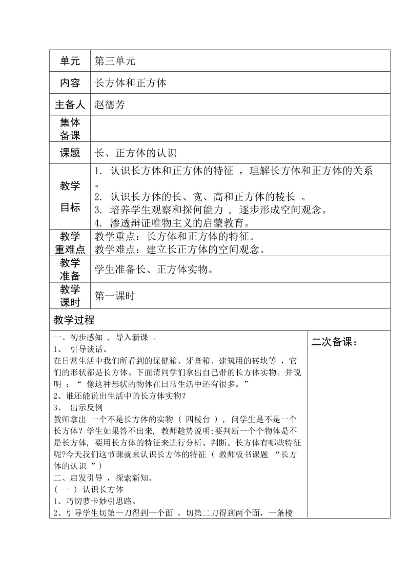 小学五年级数学第三单元教案.doc_第1页