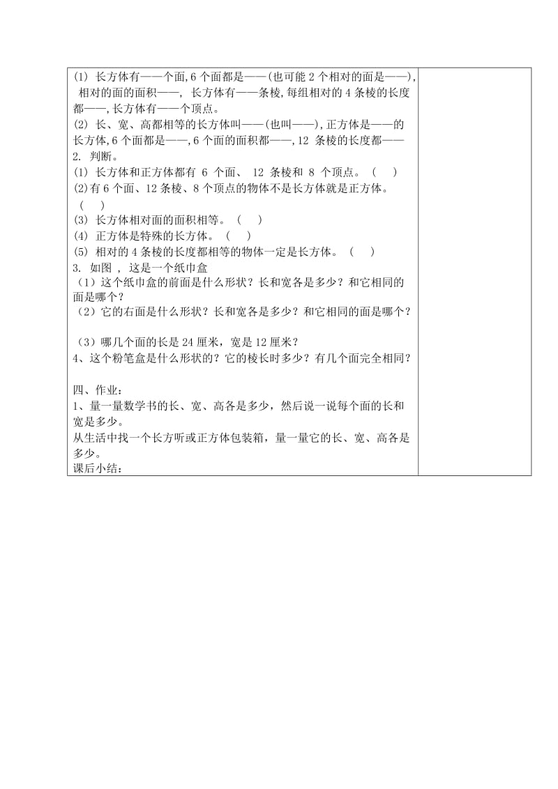 小学五年级数学第三单元教案.doc_第3页