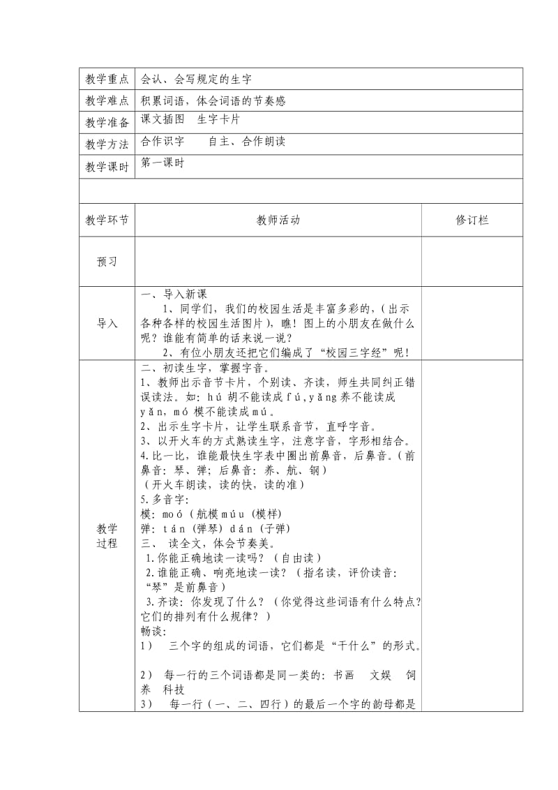 新人教二年级语文上册第二单元教学设计.doc_第2页