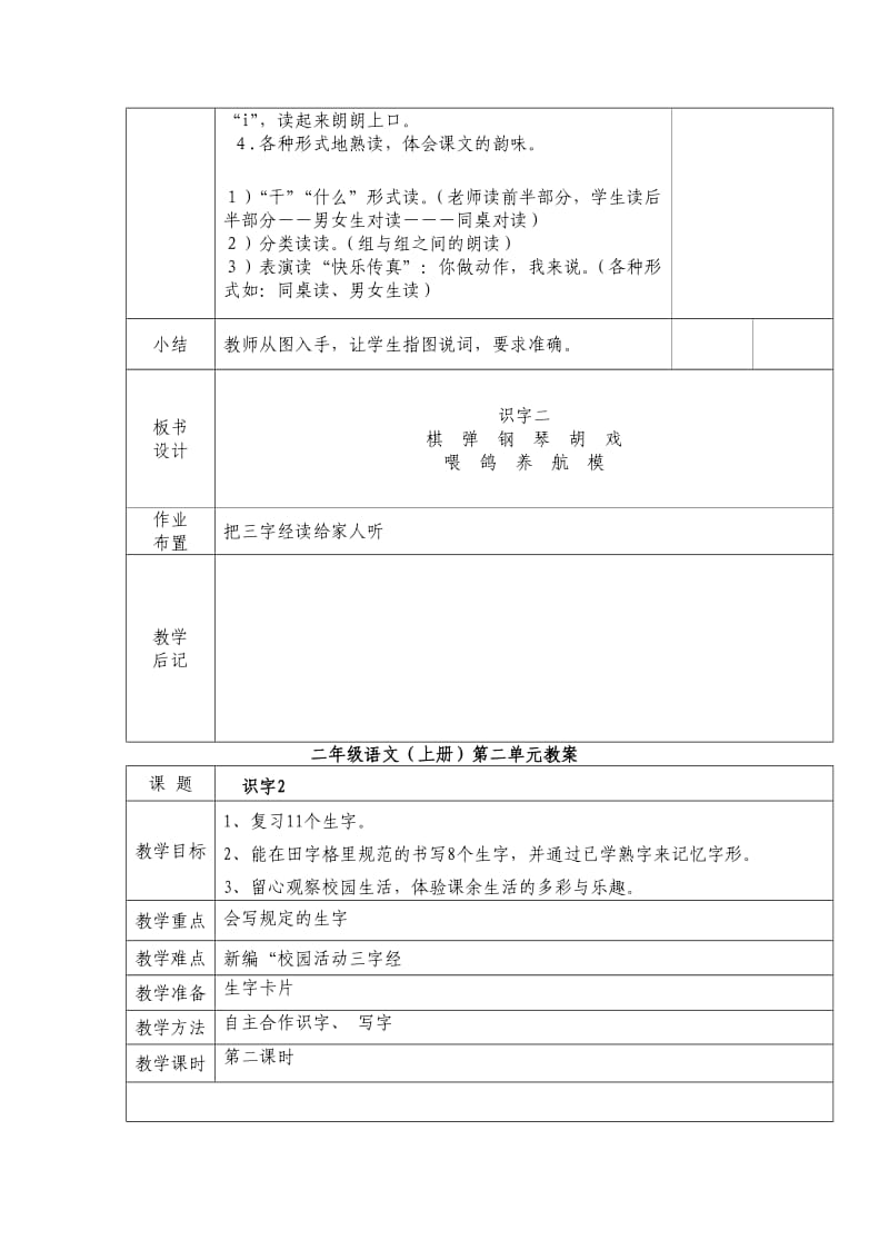 新人教二年级语文上册第二单元教学设计.doc_第3页