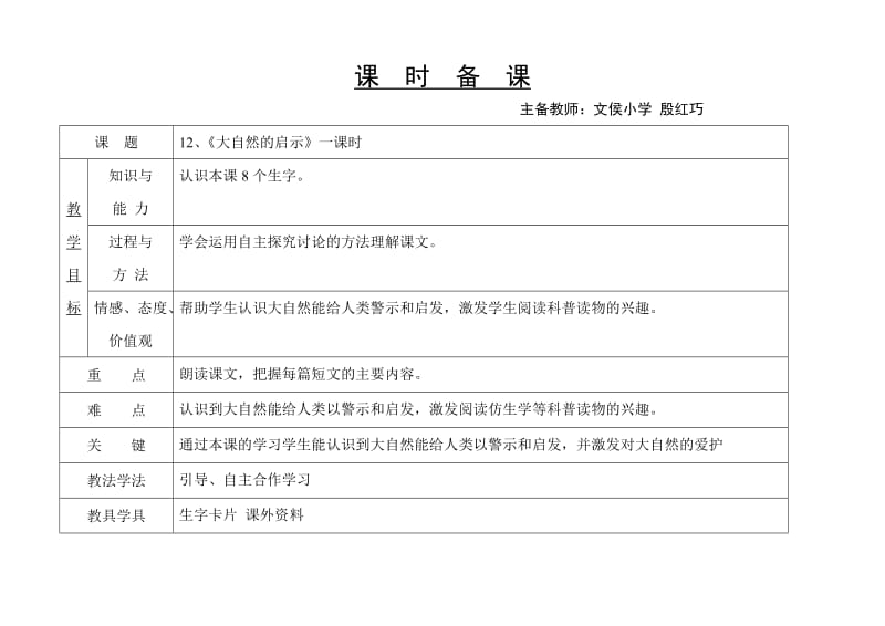 四年级下册语文十二课.doc_第1页