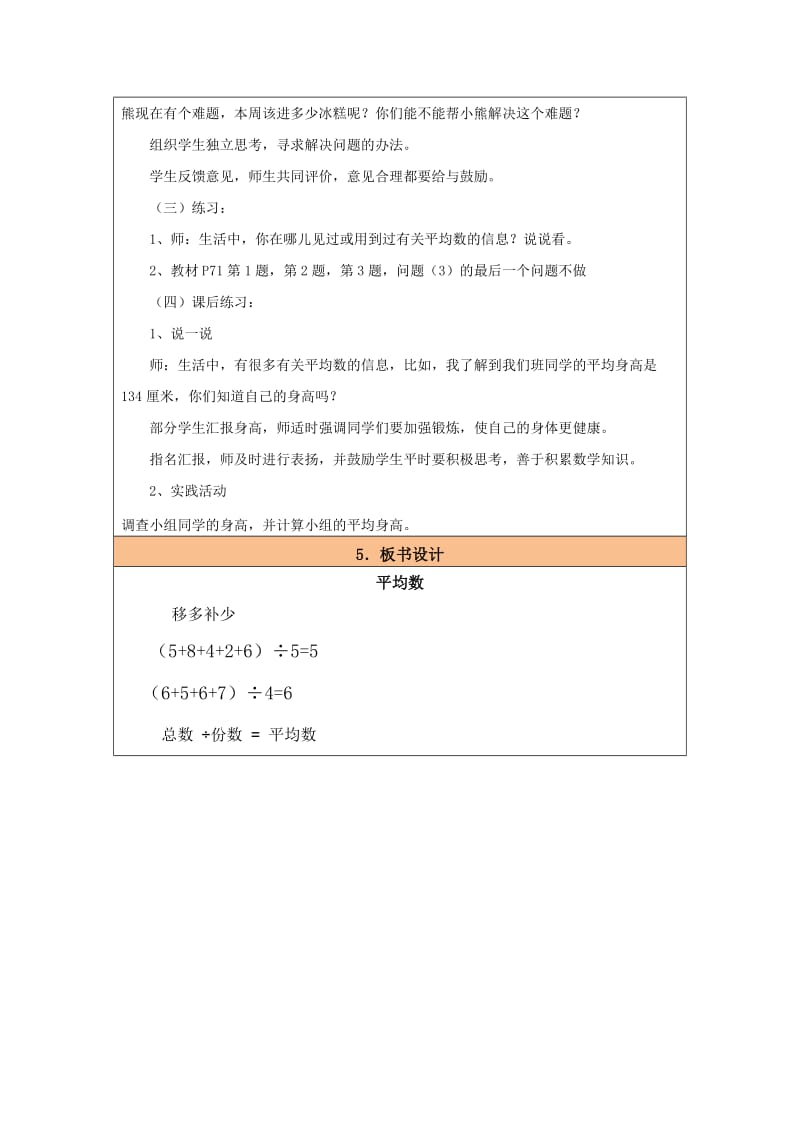 小学数学实践研修成果.doc_第3页