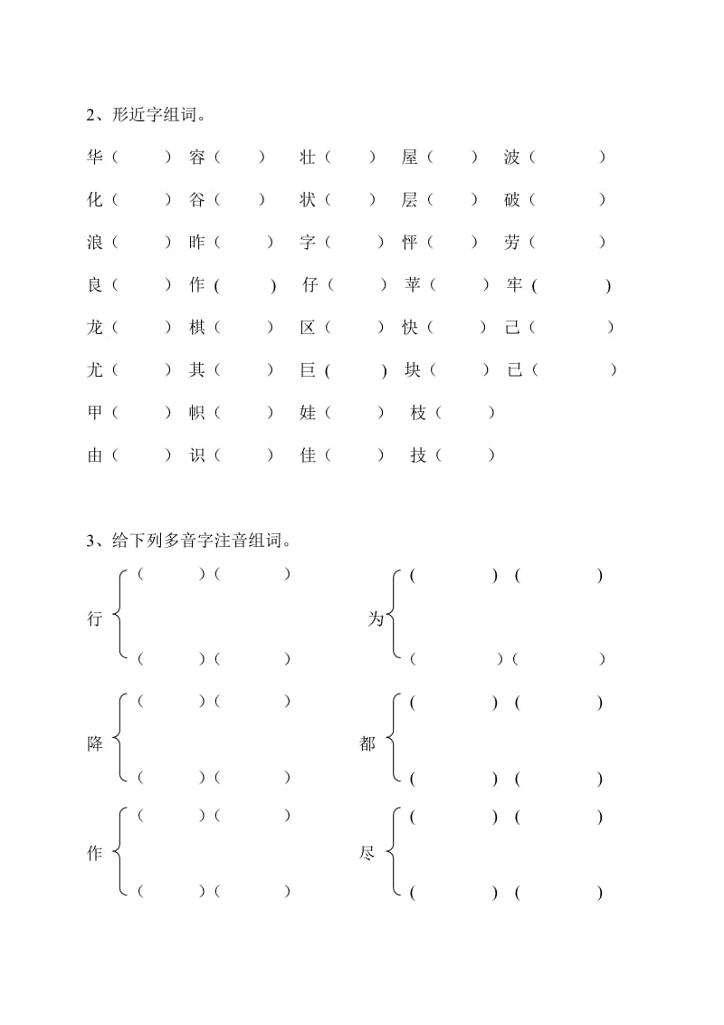 小学二年级语文上册各单元练习题2.doc_第2页