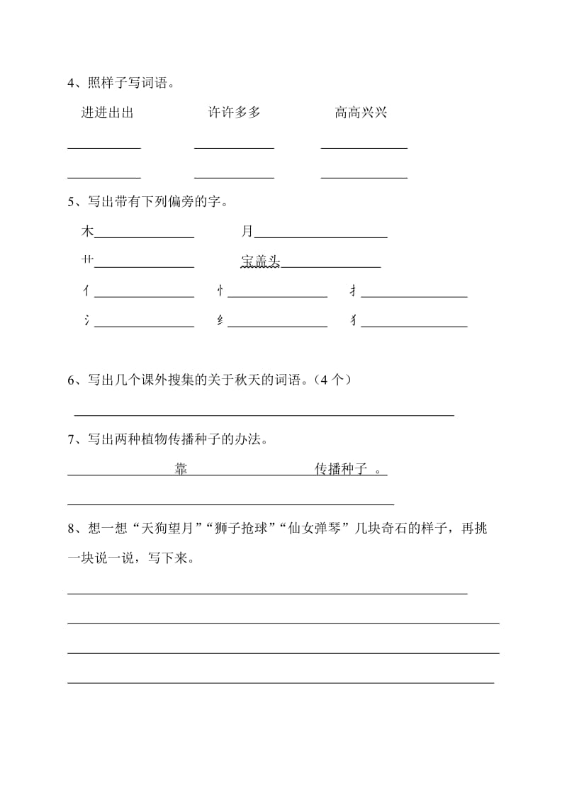 小学二年级语文上册各单元练习题2.doc_第3页