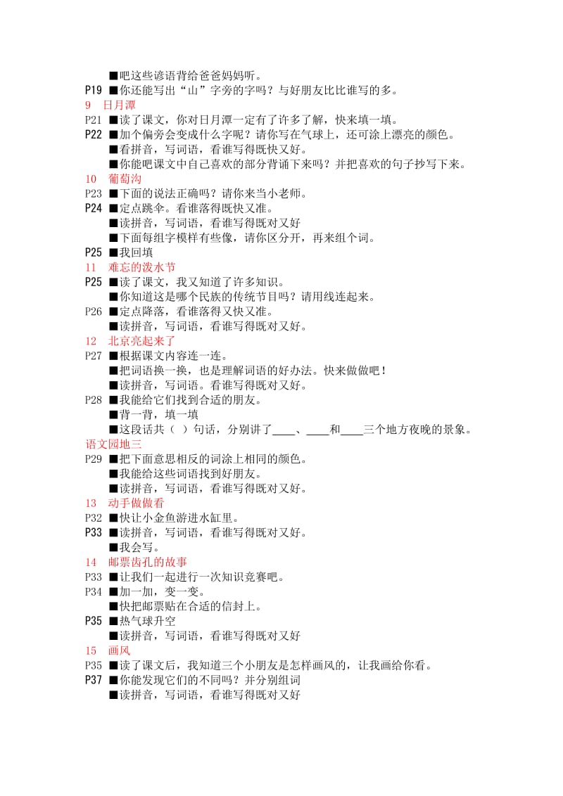 小学二年级语文下册课堂作业.doc_第2页