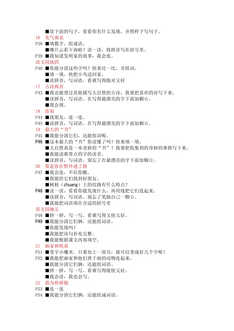 小学二年级语文下册课堂作业.doc_第3页