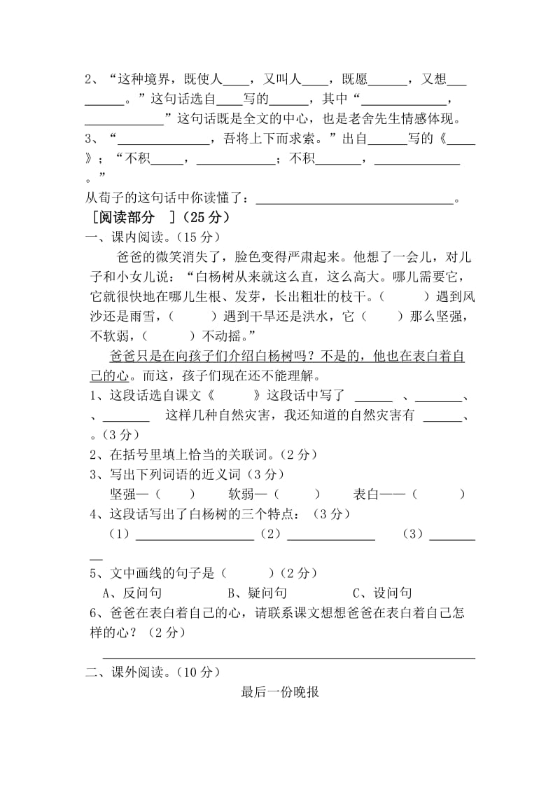 泗洪县实验小学五年级语文试卷.doc_第2页