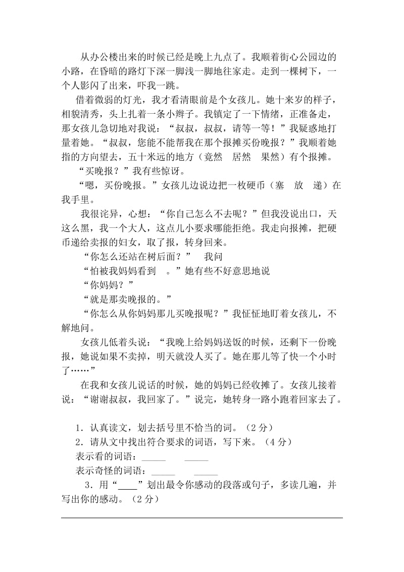 泗洪县实验小学五年级语文试卷.doc_第3页