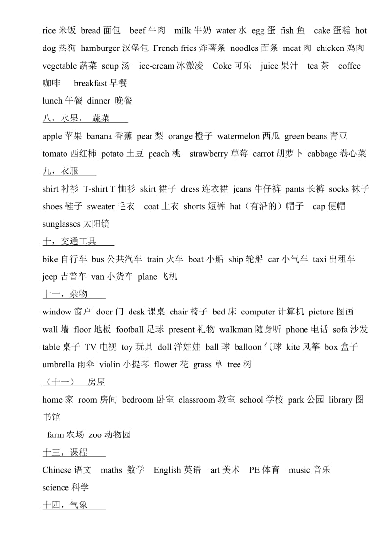 小学英语1-6年级词汇(学生用).doc_第2页