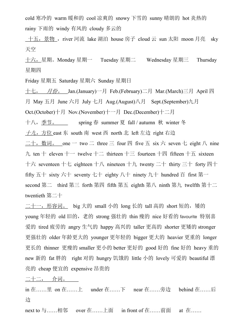 小学英语1-6年级词汇(学生用).doc_第3页