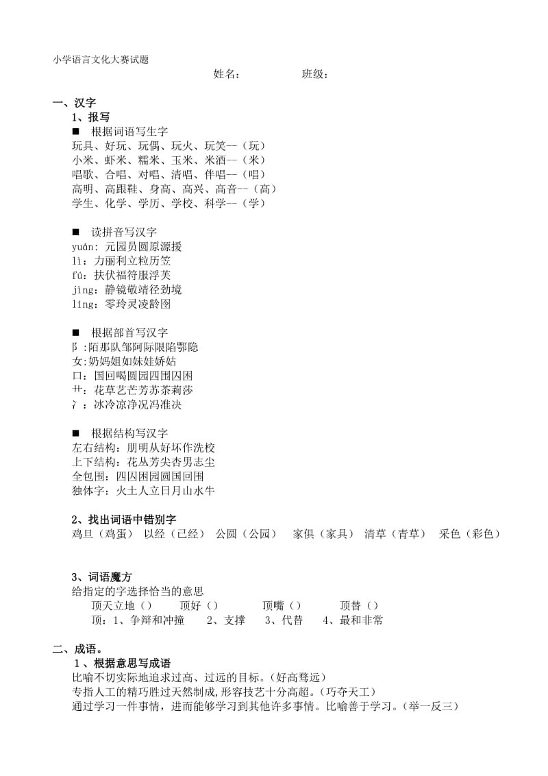 滨江小学一年级三班汉语言文化大赛.doc_第1页