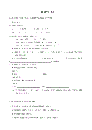 小學(xué)五年級(jí)語(yǔ)文上冊(cè)26《清平樂村居》課課練蘇教版.doc