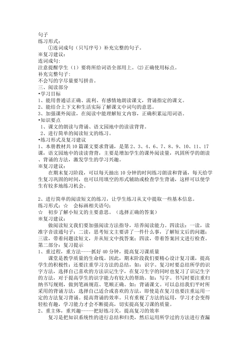 小学语文一年级上册期末复习建议.doc_第2页