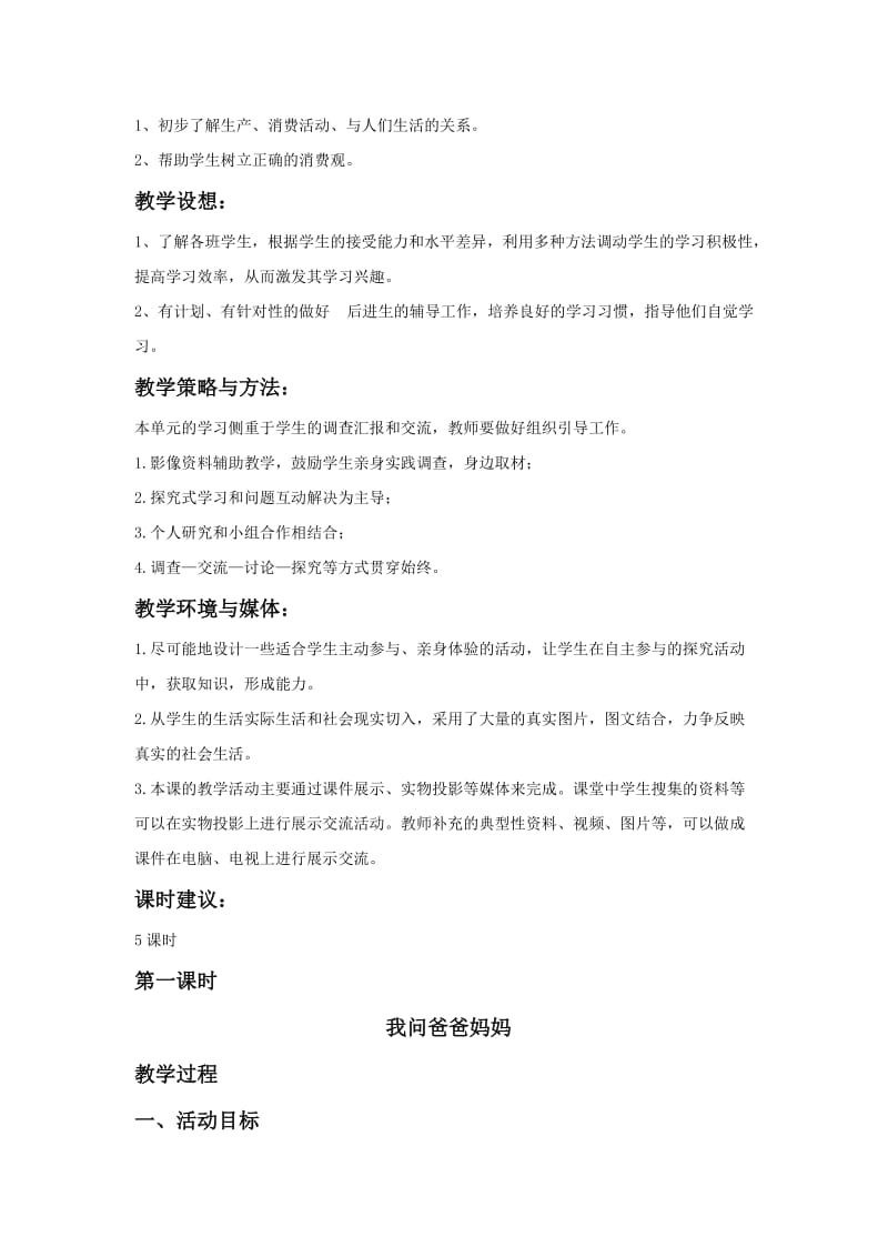 山东人民版四年级品德与社会上册第一单元.doc_第2页